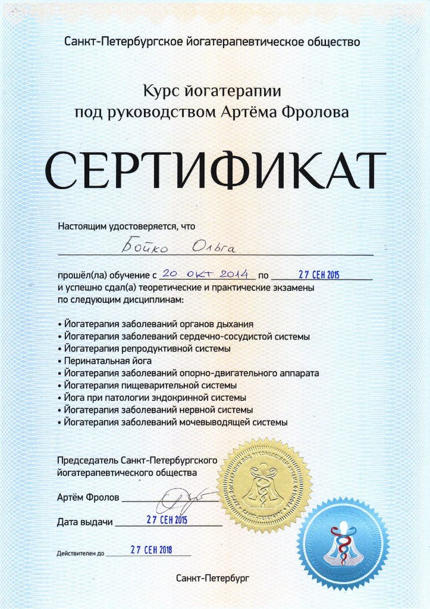 Сертификат йога