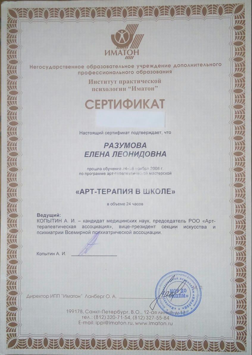 Иматон СПБ. Иматон сертификат. Институт Иматон Санкт-Петербург практической психологии.